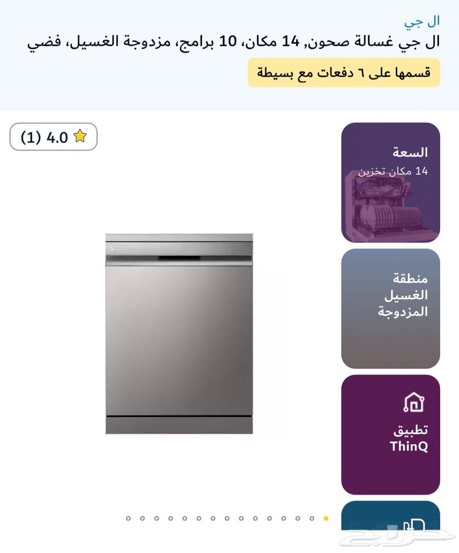 غسالة صحون إل جي بخار - LG TrueSteam Dishwasher63655313614979114