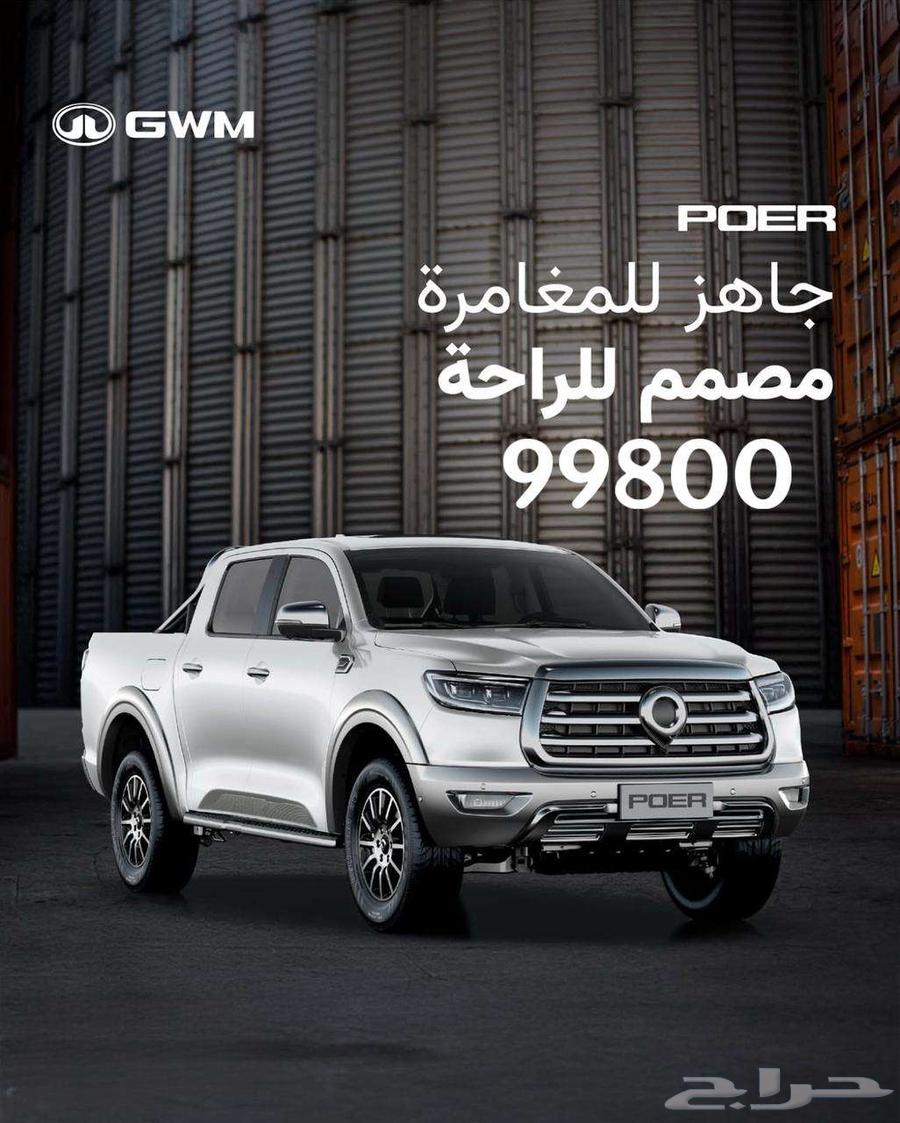 جريت وول باور فل كامل موديل 2025 صيانه مجانيه63667521353730110