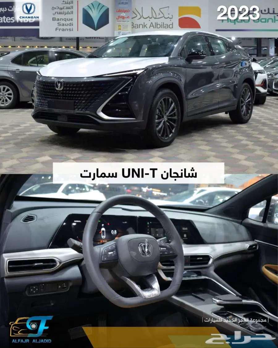شانجان يوني تي سمارت نص فل بالنقد والتقسيط63667501460227110