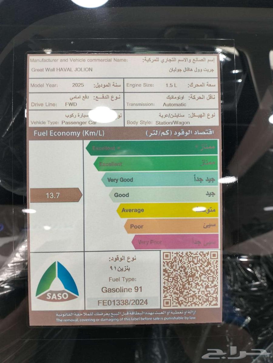 هافال جوليان استاندر 2025 عروضنا لا تنتهي هدايا مجانية63676175177985113