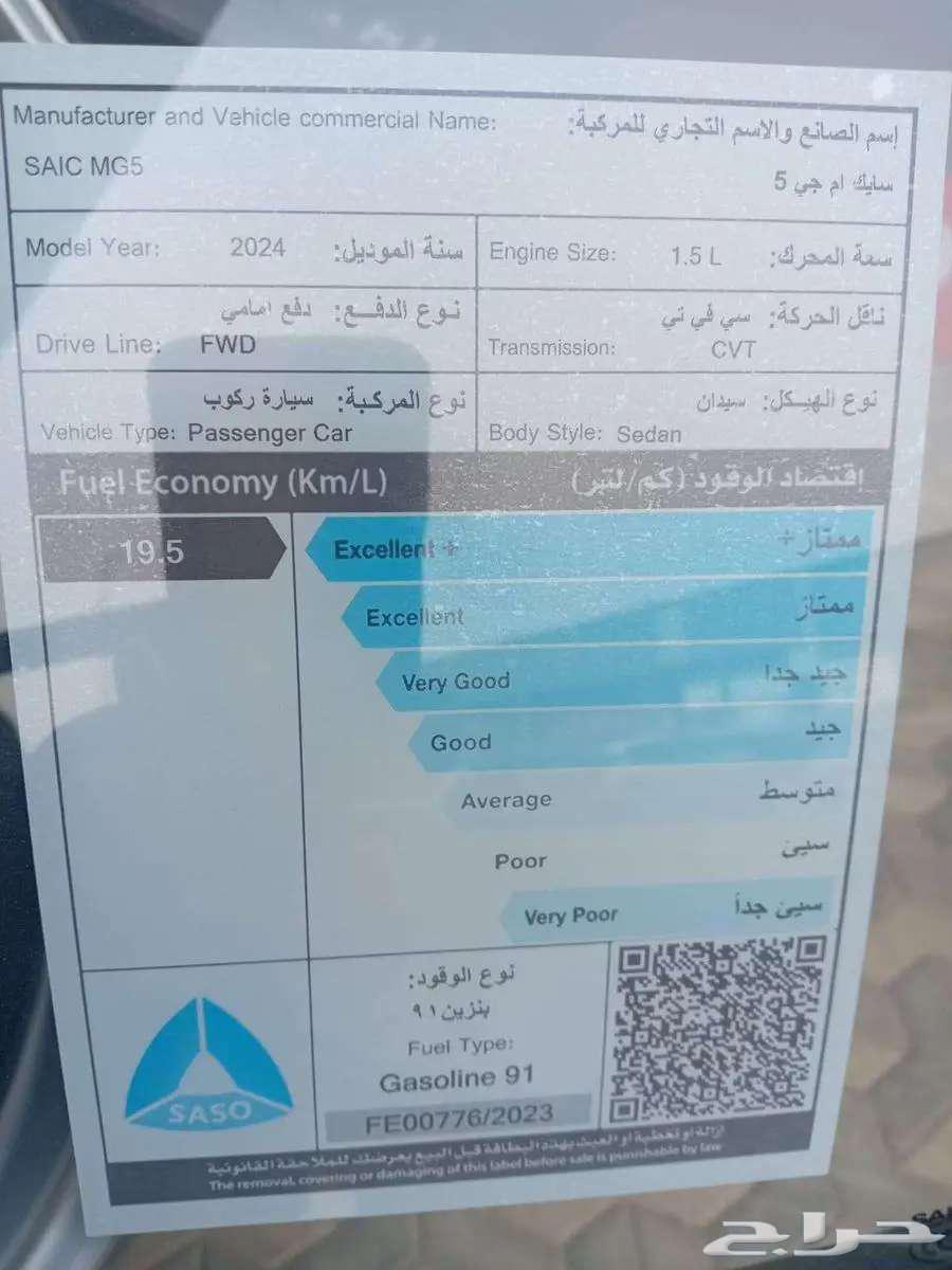 MG 5موديل 2024 كمفورت كاش وتقسيط باقل الاسعار63667505640065114