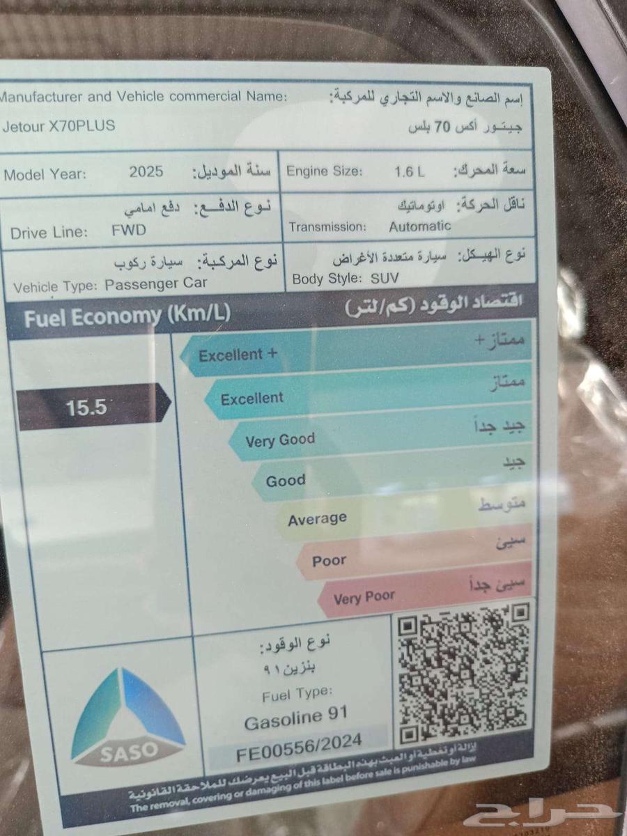 جيتور X70 بلس بمحرك 1.6 موديل 2025 حرض خاص قسط 168863667517973123114