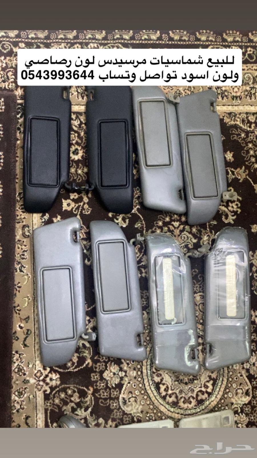 قطع مرسيدس شبح63670154269570111