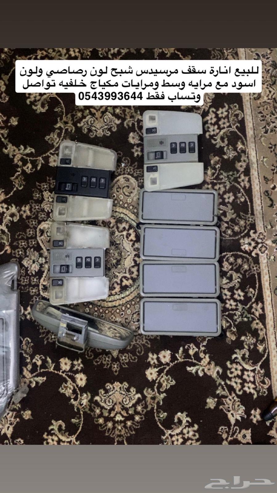 قطع مرسيدس شبح63670154269570110