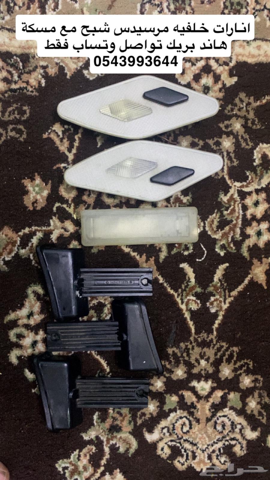 قطع مرسيدس شبح63670154269570113