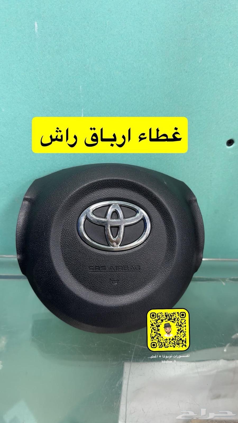 غطاء ارباق تويوتا راش63667756371969110
