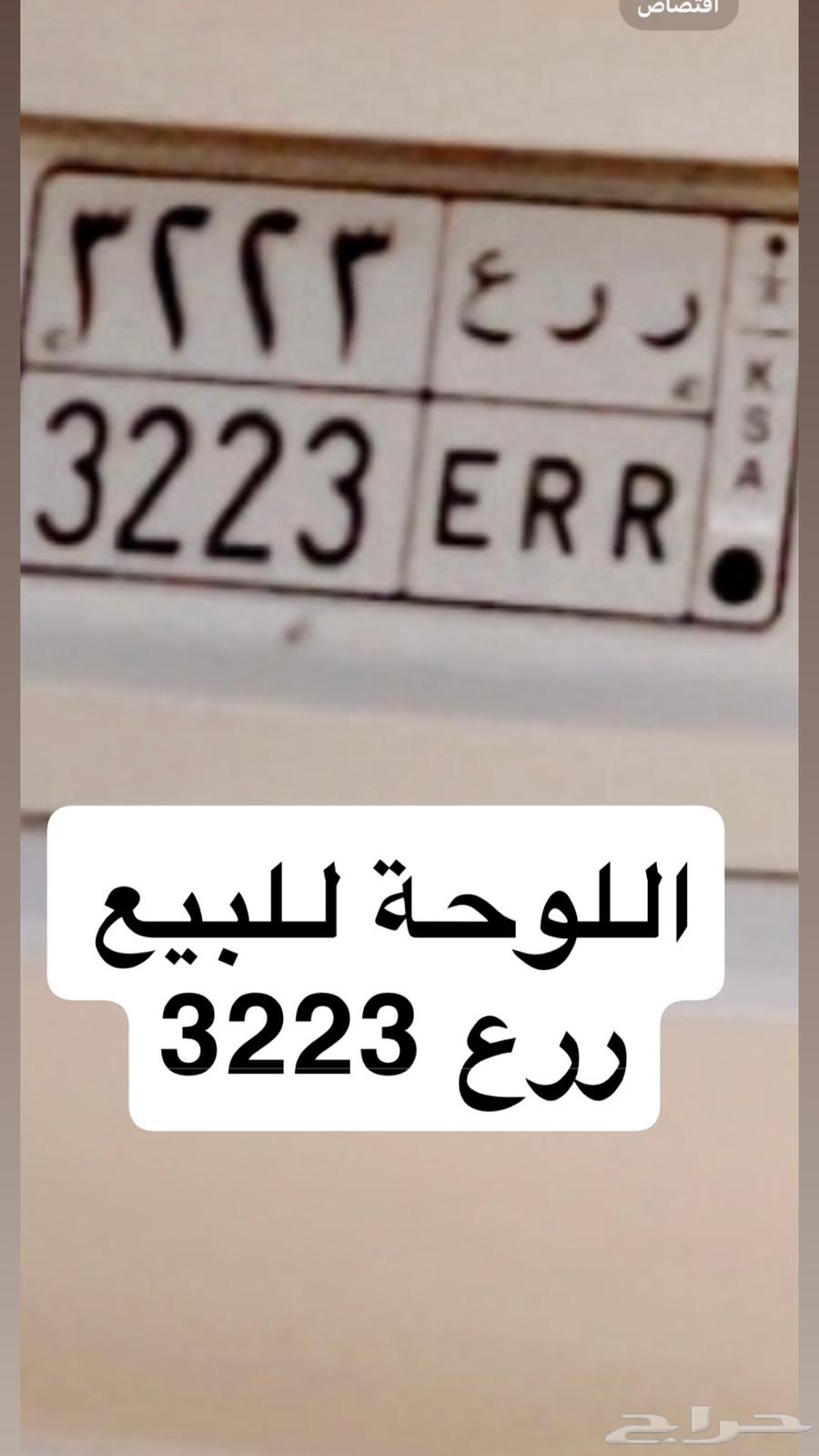 Exclusive plate number 322363668592212739110
