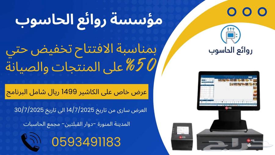 POS and Cashier Offers636123472037141114