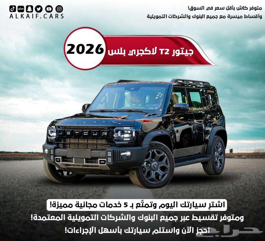 Geetor T2 2026 Luxury Plus Cash and Installment as You Like63667501919874110