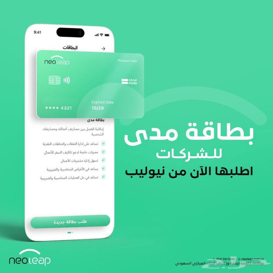 جهاز نقاط بيع نيو ليب الراجحي مجاني63655207318659112