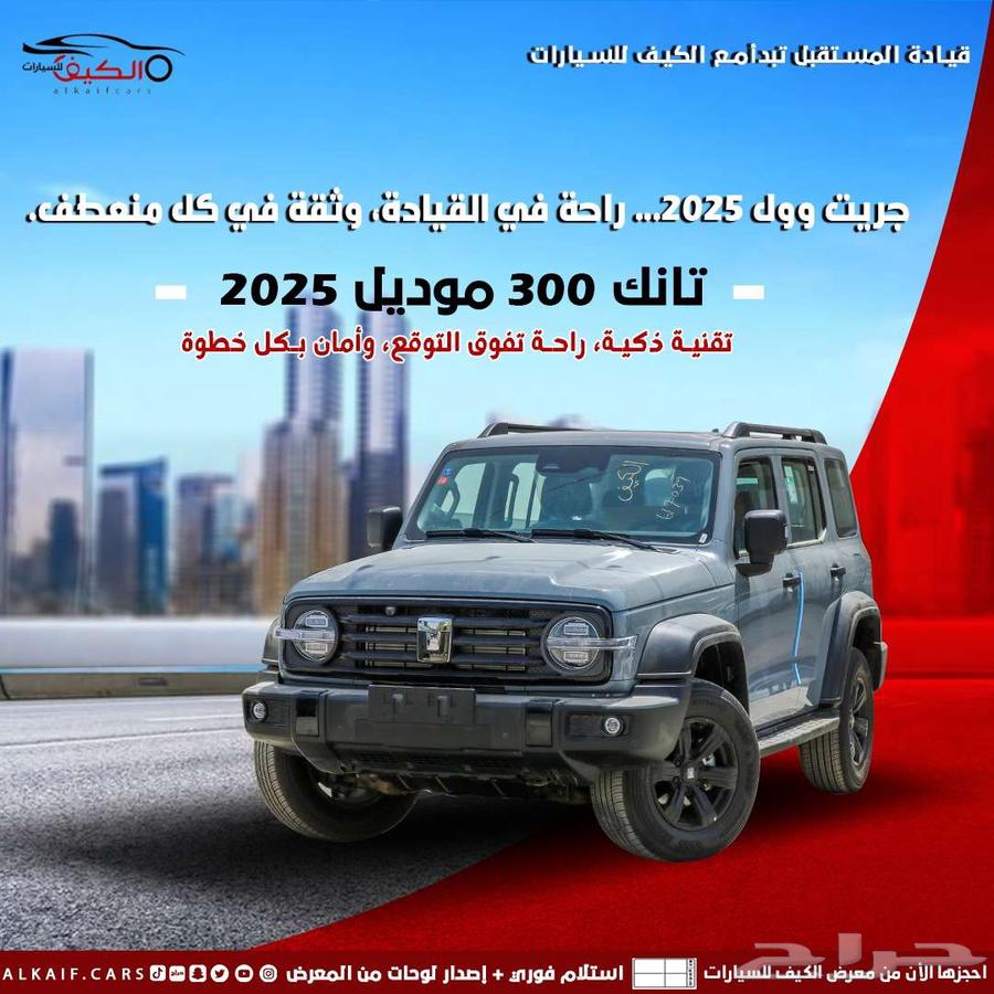 جريت وول باور فل كامل موديل 2025 صيانه مجانيه63667499017089110