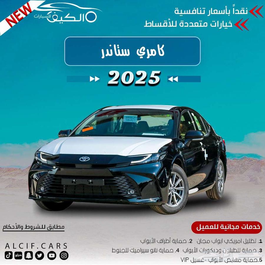 تويوتا كامري 2025 استاندر اسود بنزين اقل سعر كاش و اقساط63667519300227110