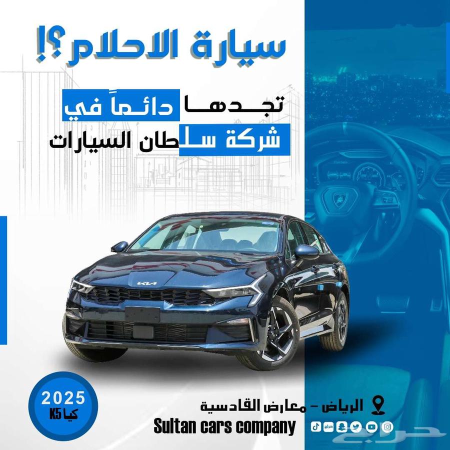كيا k5 موديل 2025 استاندر مطور ونص فل كاش واقساط63667518791041110