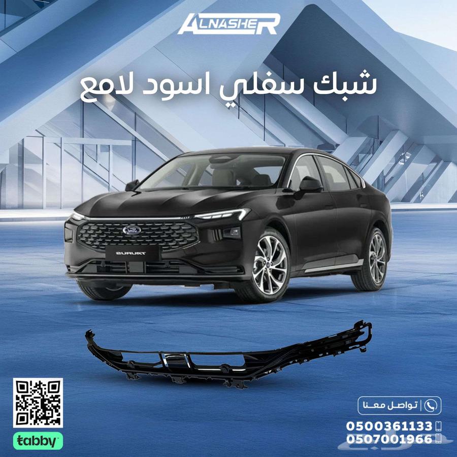 شبك سفلي فورد تورس63667513657858110
