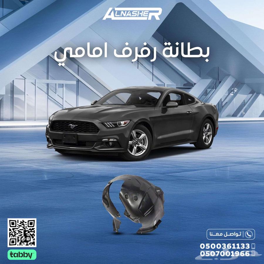 بطانات اماميه فورد موستنق63698966606211110