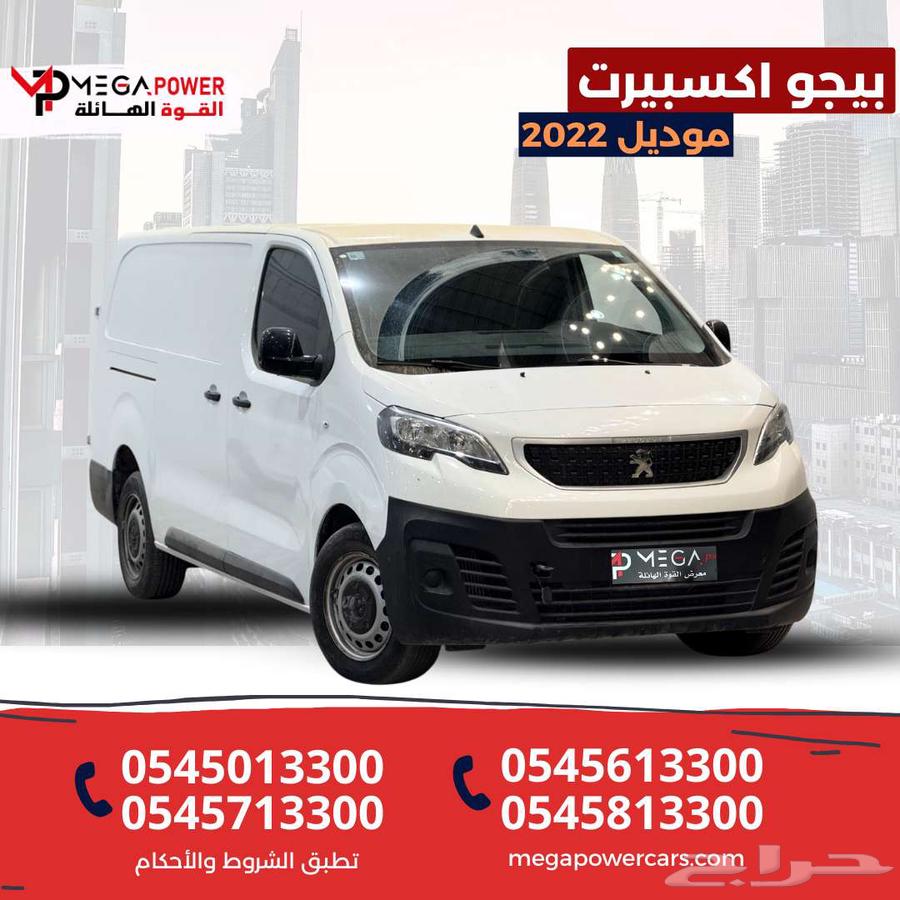 بيجو إكسبيرت 2022 -الأفضل لنقل البضائع بمساحة شاسعة63667645244035110