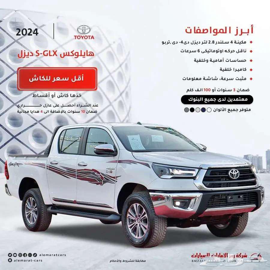 هايلوكس غمارتين S-GLX 4 4 اوتوماتك 2.8 ديزل 202463667521920769110