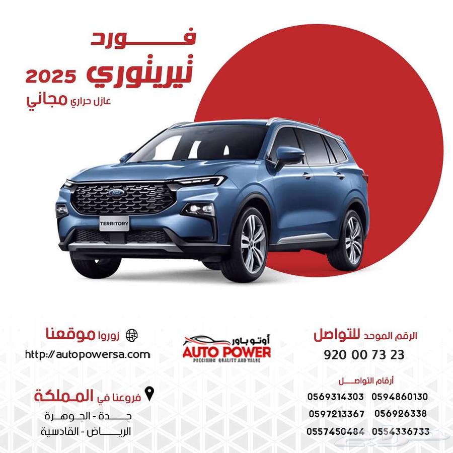 فورد تيري توري امبيانتي 202563667522222721110