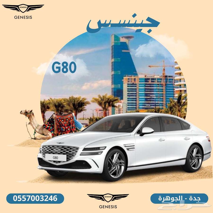 جينيسس _G80 _ برستيج _ بانوراما _ موديل _2025 _ كاش او تمويل63667644749699111