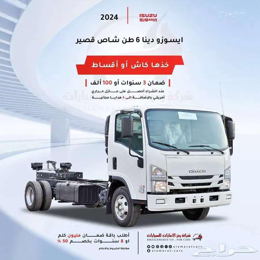 Isuzu Dina Long and Short Chassis All Categories 2024 - 202563667645687937110