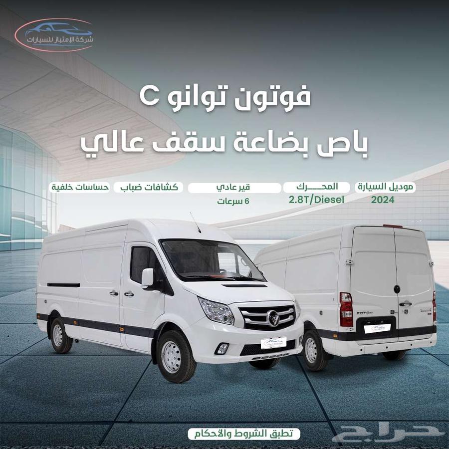 فوتون فان بضاعه سقف عالي ديزل 2024 كاش واقساط63667647084290110