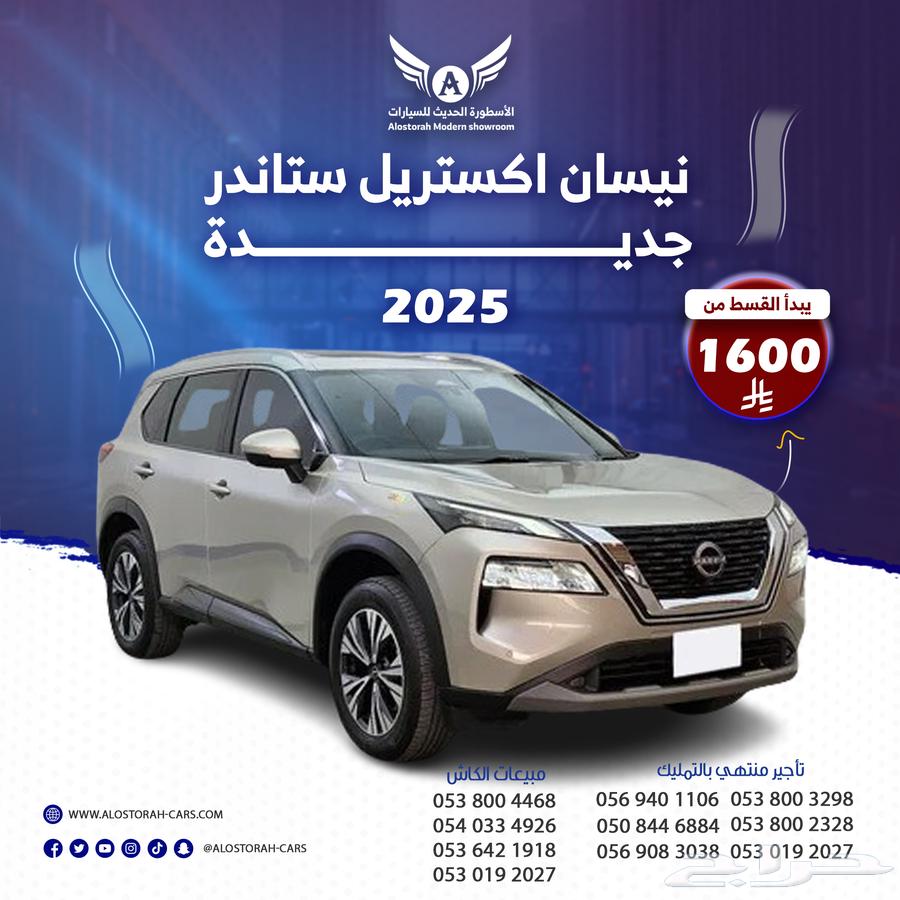 نيسان اكستريل 2025 5 راكب و 7 راكب ( كاش - تقسيط )63655072765953110