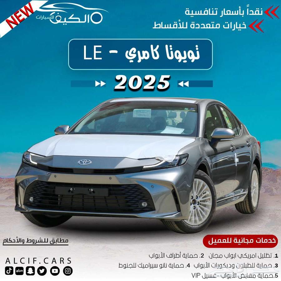 تويوتا كامري 2025 كاش وتقسيط63667649909379110