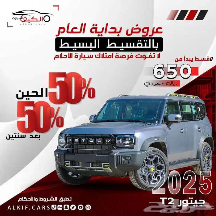 Jettour T2 Luxury 2025 Gray and Black Cash - Installments63673538299777111