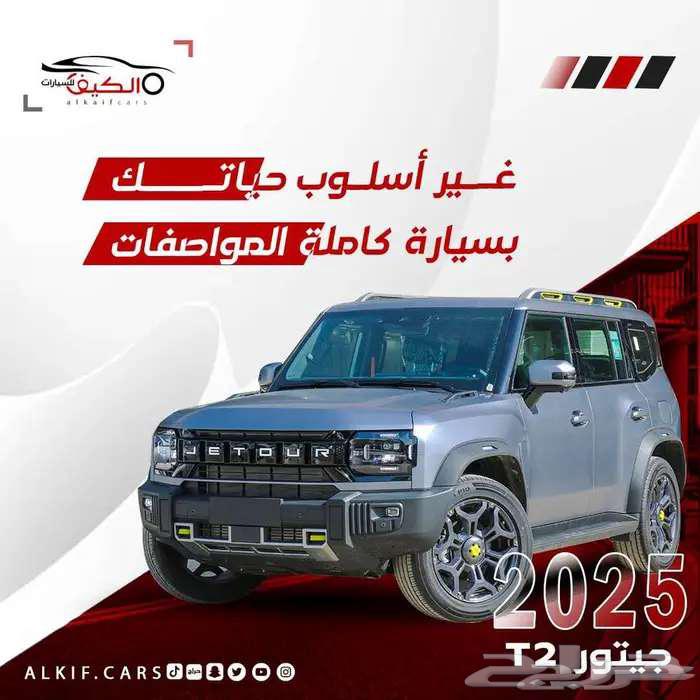 Jettour T2 Luxury 2025 Gray and Black Cash - Installments63673538299777110
