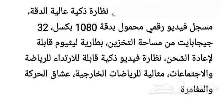 نظارة تسجيل فديو وصور واضحة جديدة مطلوب فيها 250ريال63655514761474110