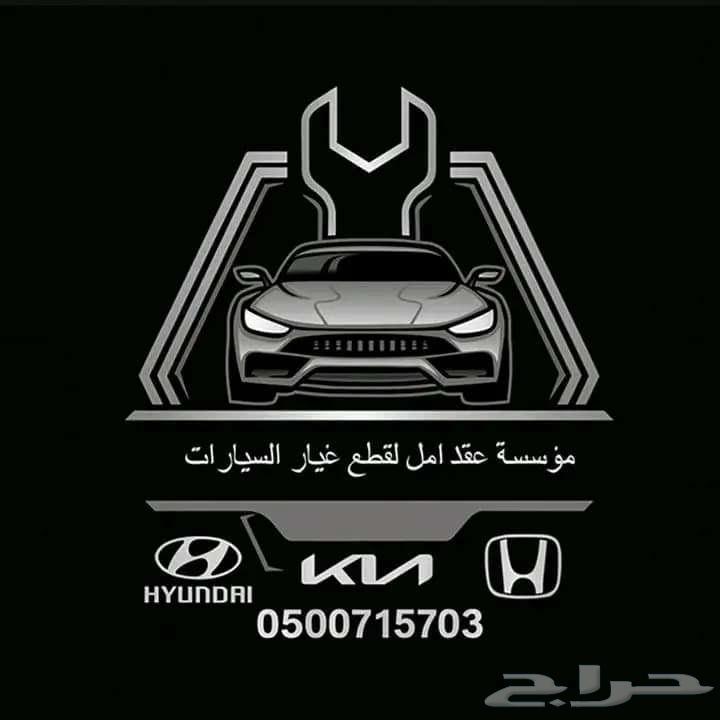 عقد أمل لقطع غيار الكورى واليابانى.63676796764289110