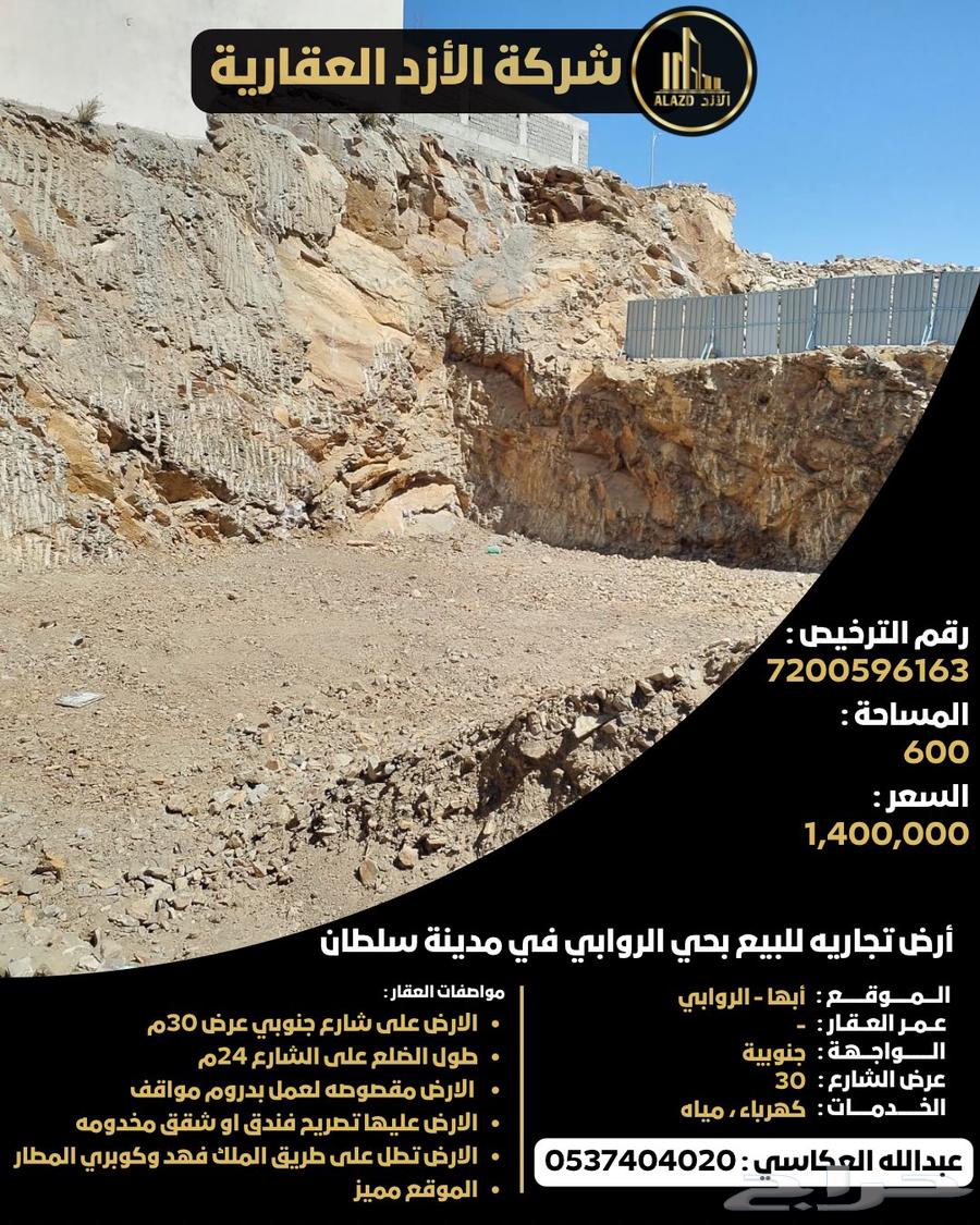 For sale: Commercial land in Al-Rawabi district, Sultan city63611875965442110