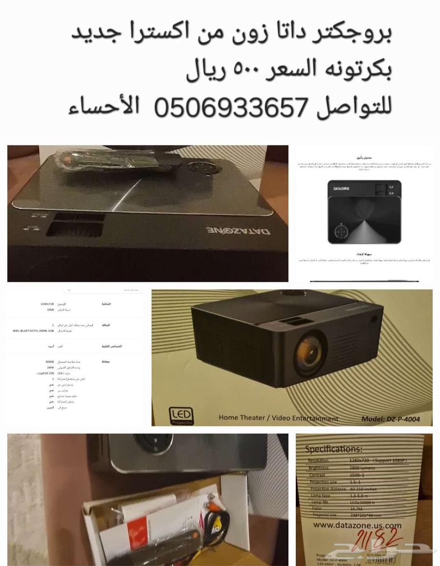 بروجكتر داتا زون جديد من اكسترا المواصفات في الأسفل63655615207299112