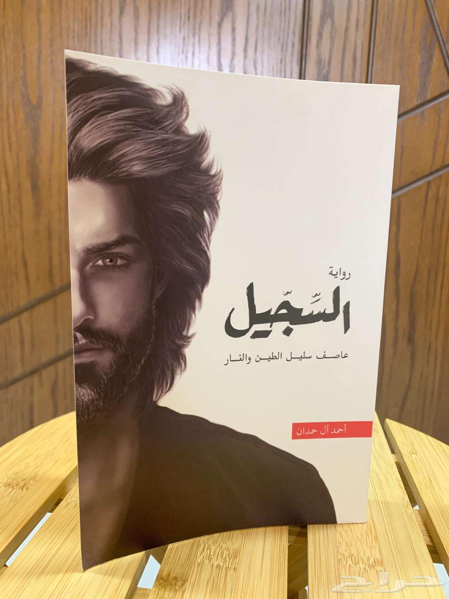 Distinctive novels in good condition: Al-Sajil, Hafl Al-Jawai'b, and others63667689181697110