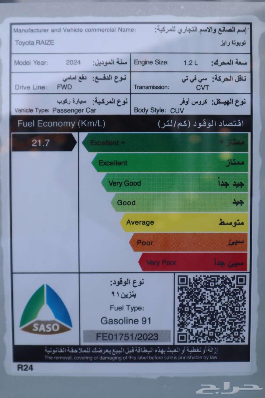 تويوتا رايز ستاندر 2024 مبيعات البنوك والاقساط63674061729283114