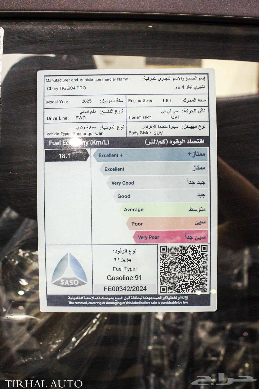 شيري تيجو 4 برو كمفورت 202563680705909634113