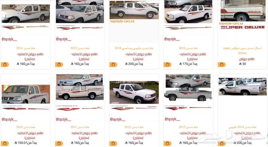 خط خطوط شطرطون نيسان ددسن نفارا توصيل مجاني63678441875587111