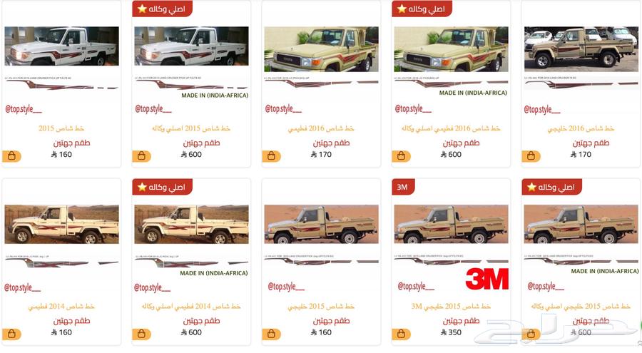 خط خطوط شطرطون تيوتا شاص ربع سعودي خليجي63678538518401114