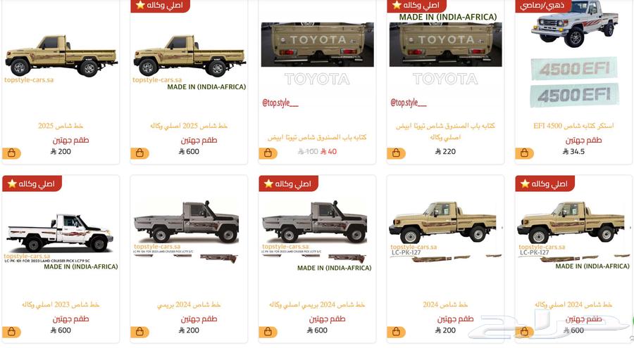 خط خطوط شطرطون تيوتا شاص ربع سعودي خليجي63678538518401110
