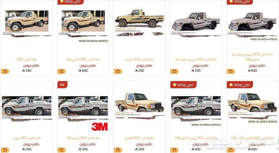 خط خطوط شطرطون تيوتا شاص ربع سعودي خليجي63678538518401111