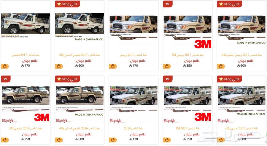 خط خطوط شطرطون تيوتا شاص ربع سعودي خليجي63678538518401113