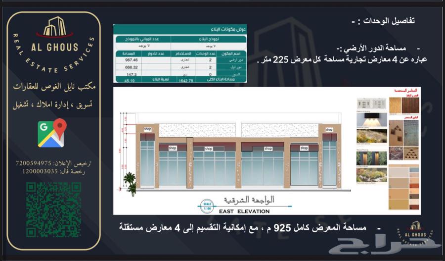 مجمع معارض تجارية للإيجار بمساحة 925 متر مقابل بوليفارد تبوك63611879038210114
