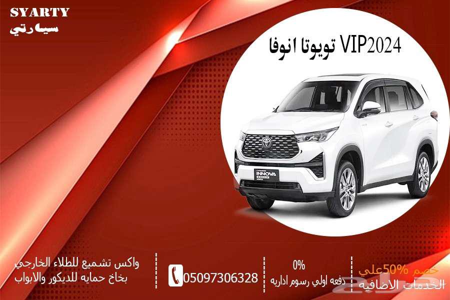 تويوتا انوفا VIP202463675668183810110