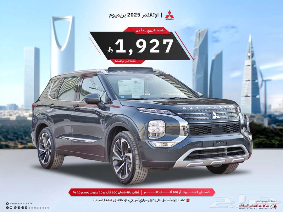 ميتسبويشي اوتلاندر 2025 نص فل وفل (اقساط جميع البنوك)63673969479809110