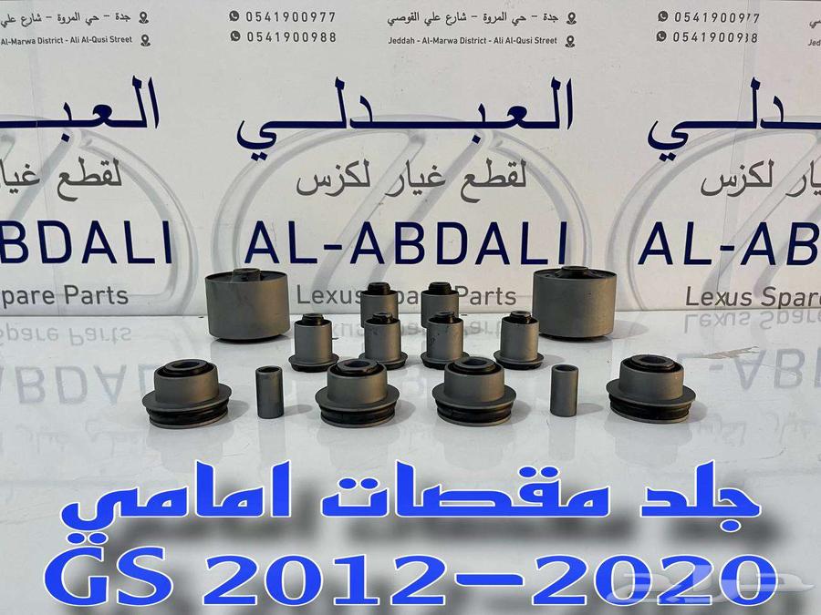 جلد مقصات لكزس امامي وخلفي LEXUS GS 2012-202063678723125378110