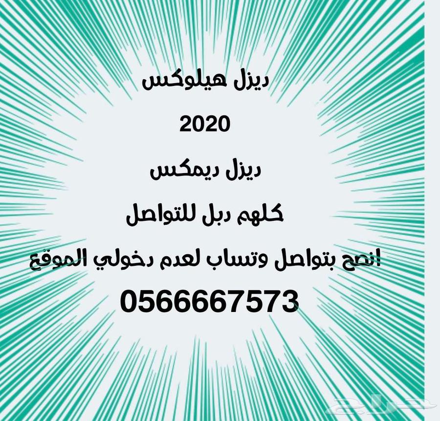 ونيت دبل 2020ديزل63672065693571110