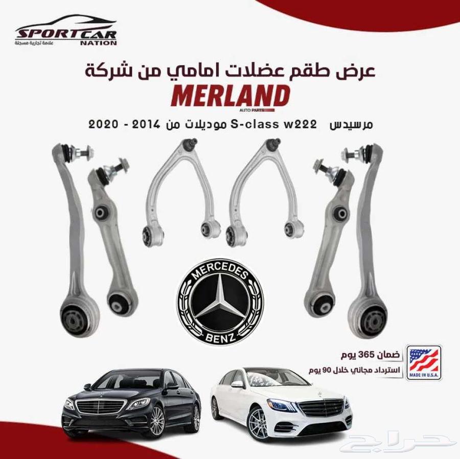 بكج عضلات امامى ميرلاند مرسيدس w222 S-class63678366648194110