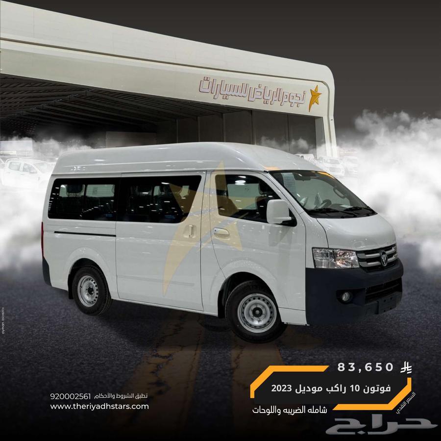 Foton 10-Passenger Bus 202363673252148993110
