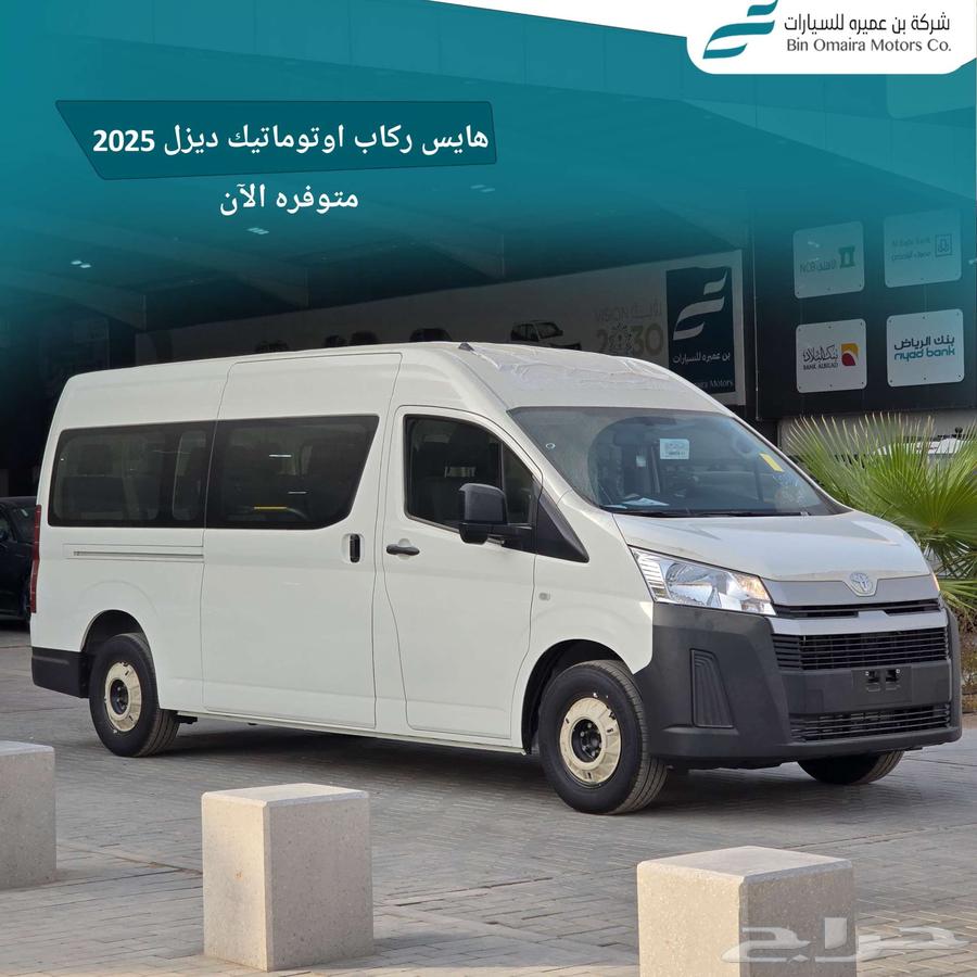تويوتا هايس موديل 2025 سقف عالى افضل سعر63673357944323111