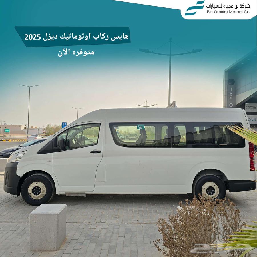 تويوتا هايس موديل 2025 سقف عالى افضل سعر63673357944323112